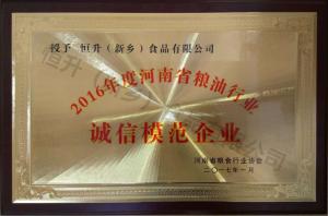 2016年度誠信模范企業獎牌